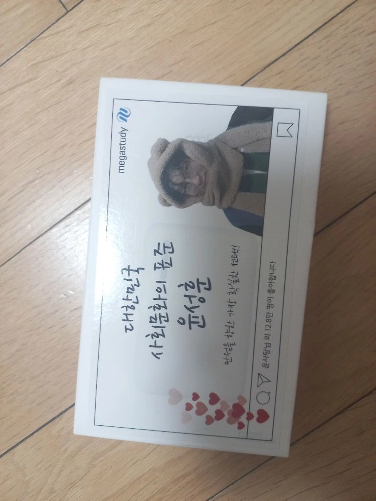 메가스터디 수능 인강 윤성훈 통합사회 분석집 통사 교재 책,보조배터리 굿즈 보배 이미지