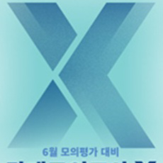 대성마이맥 수능 수학 강대모의고사X 강모 모고 이미지