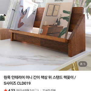 (2개) 원목 미니 책 스탠드 책꽂이 선반 이미지