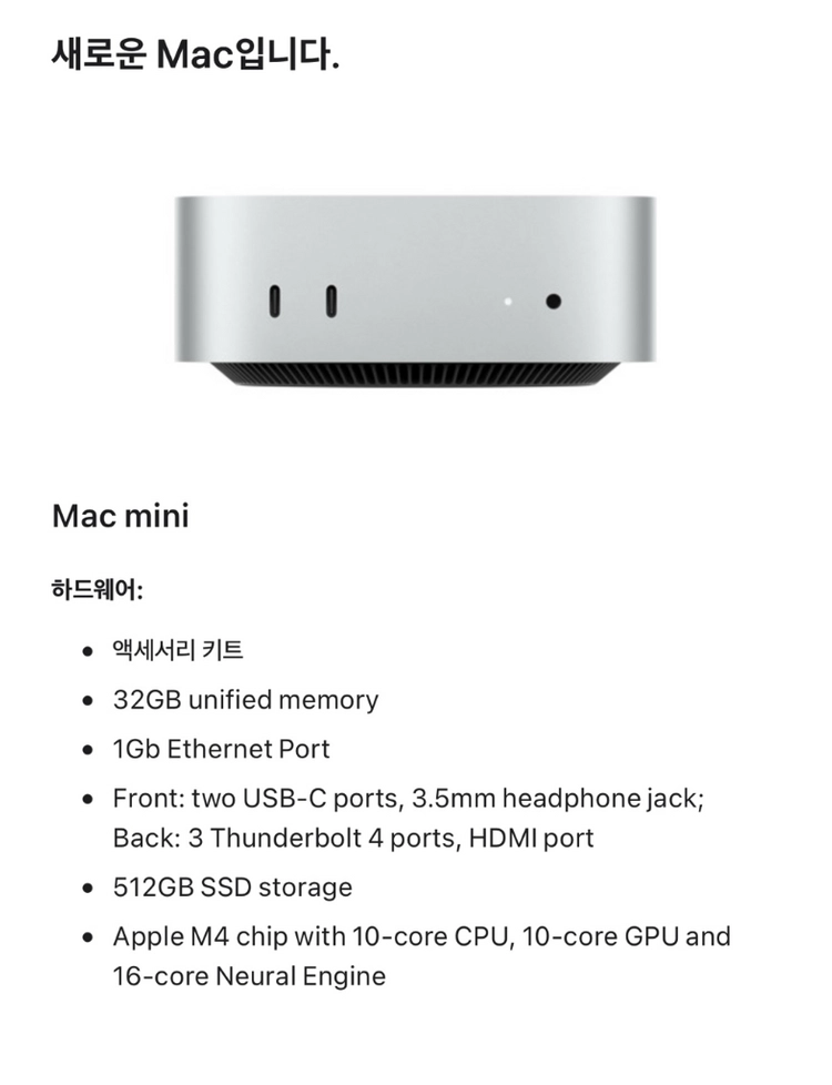 맥미니 m4 32gb 512gb 한번 켜본 제품 이미지