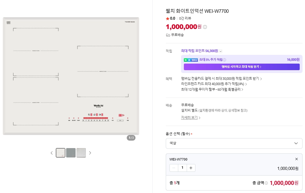 웰치 3구 인덕션 화이트 새상품팝니다 (WEI-W7700) 이미지
