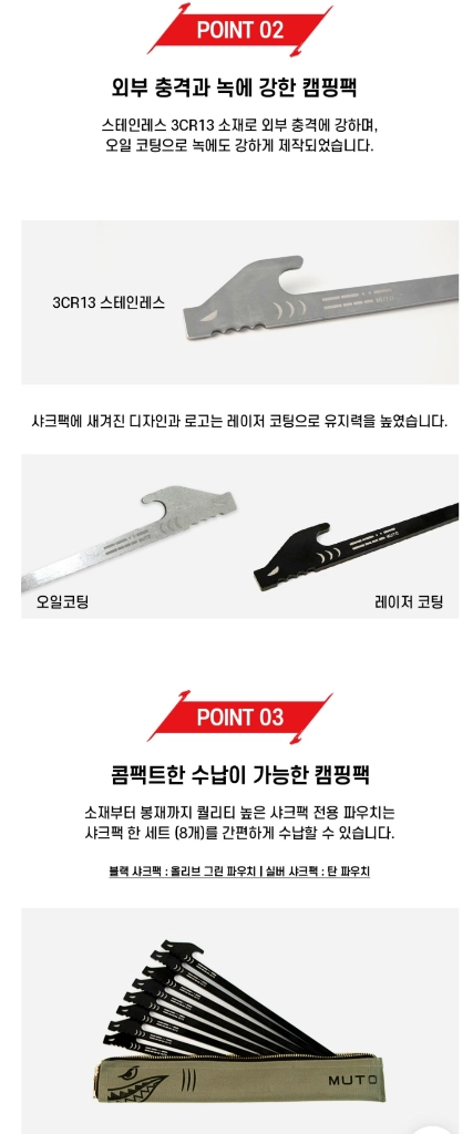 뮤토 샤크 단조팩 캠핑 28센치 이미지