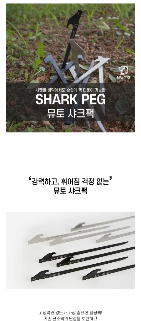 뮤토 샤크 단조팩 캠핑 28센치 이미지