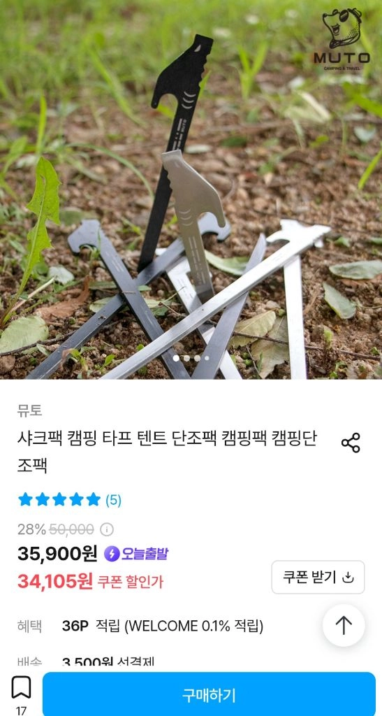 뮤토 샤크 단조팩 캠핑 28센치 이미지