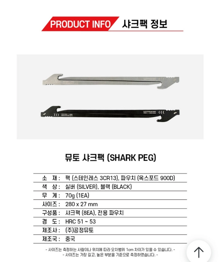 뮤토 샤크 단조팩 캠핑 28센치 이미지