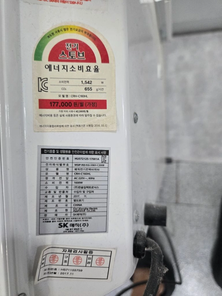 SK매직 전기 컨벡터 히터 CRH-C160HL 벽걸이겸용 난방기 이미지