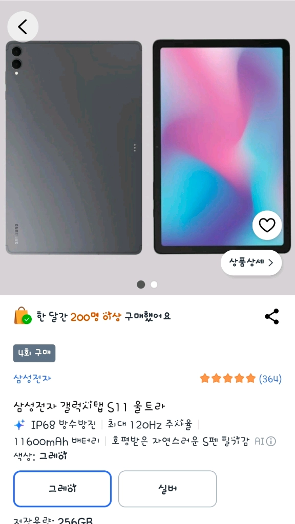 새상품)갤럭시탭 s11 울트라/s12 플러스256g wifi 이미지