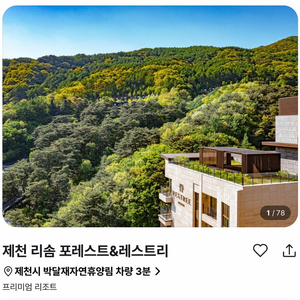제천 리솜 10월 30일 금요일 숙박 S30 : S25 이미지