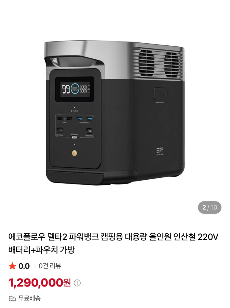 에코플로우 델타2+확장배터리 이미지