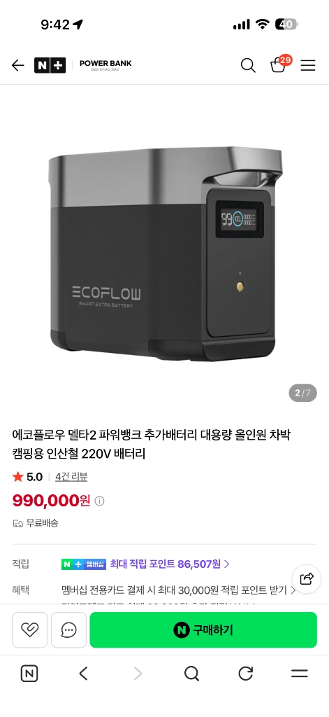 에코플로우 델타2+확장배터리 이미지