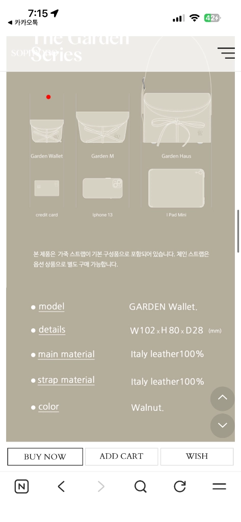 솝모노 가든 월렛 브라운 이미지
