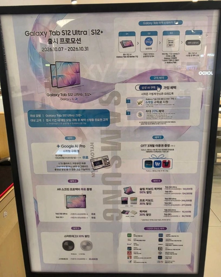 갤럭시탭 S12+ 와이파이 256gb 미개봉 이미지