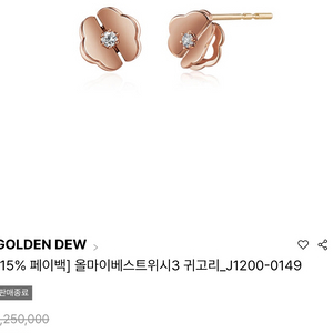 골든듀 위드올마이베스트 18k 귀걸이 이미지
