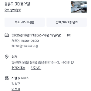 울릉도 JD호스텔 패밀리룸 양도합니다. 이미지