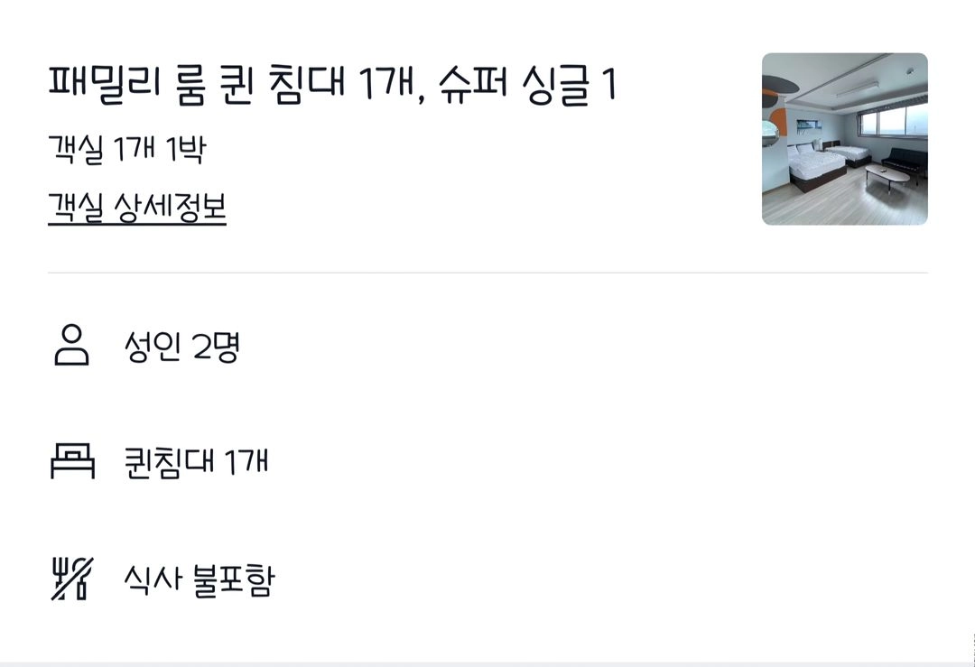 울릉도 JD호스텔 패밀리룸 양도합니다. 이미지