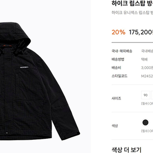 [새상품] 하이크 유니섹스 립스탑 방풍 자켓 블랙 이미지