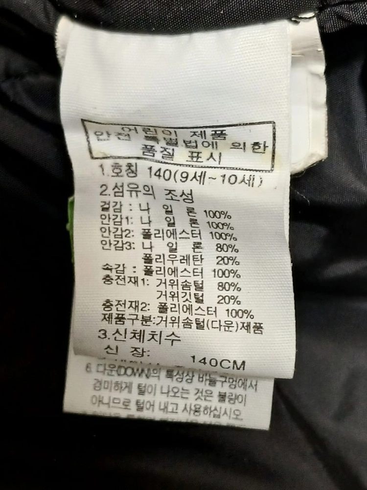 (인기굿) 노스페이스 키즈 롱 패딩 거위털 구스다운점퍼 아동 사이즈 140(9-10세) 이미지