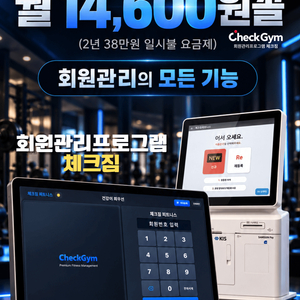 헬스 회원관리프로그램 비싸게 이용하지 마세요 이미지