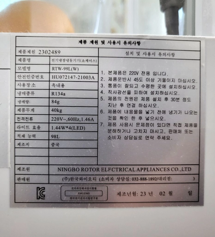 한국YOT 사면유리 냉장쇼케이스 RTW-99L 카페 베이커리 케이크 제과 빵 디저트 음료진열 사무실 led냉장고 이미지