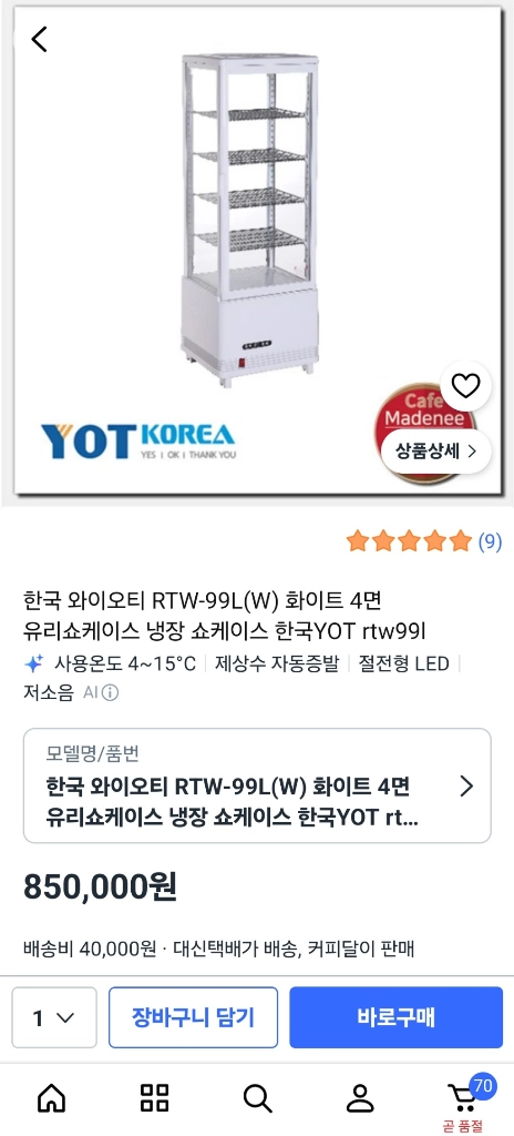 한국YOT 사면유리 냉장쇼케이스 RTW-99L 카페 베이커리 케이크 제과 빵 디저트 음료진열 사무실 led냉장고 이미지