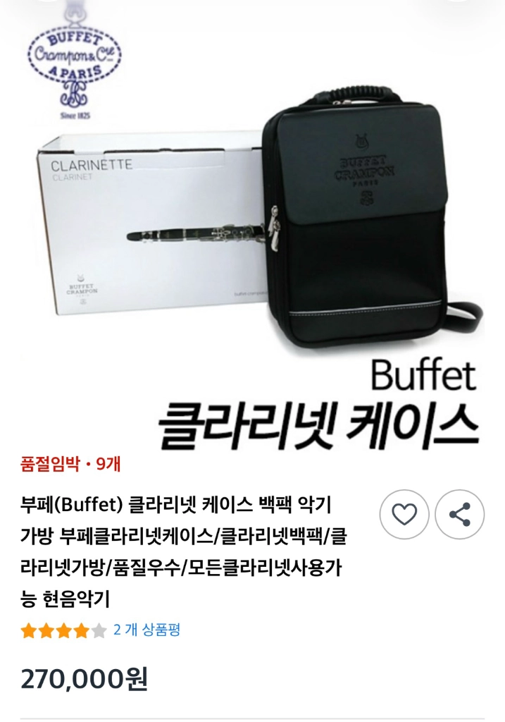 Buffet Crampon E11/E12F 클라리넷 백팩 케이스 이미지