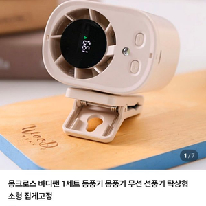 휴대용 바디팬(손풍기,선풍기) 이미지