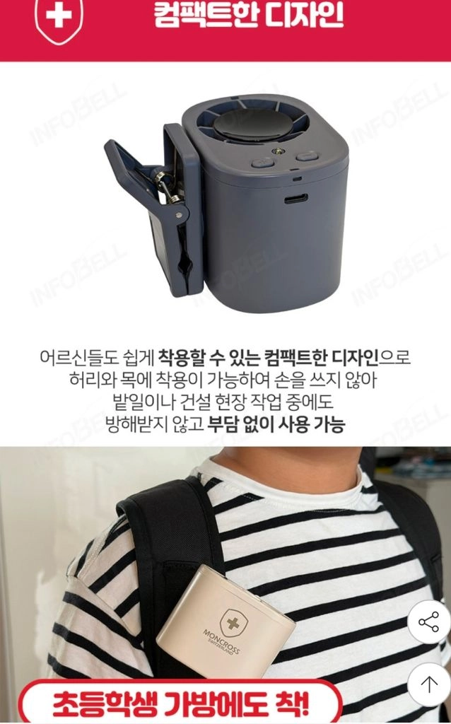 휴대용 바디팬(손풍기,선풍기) 이미지