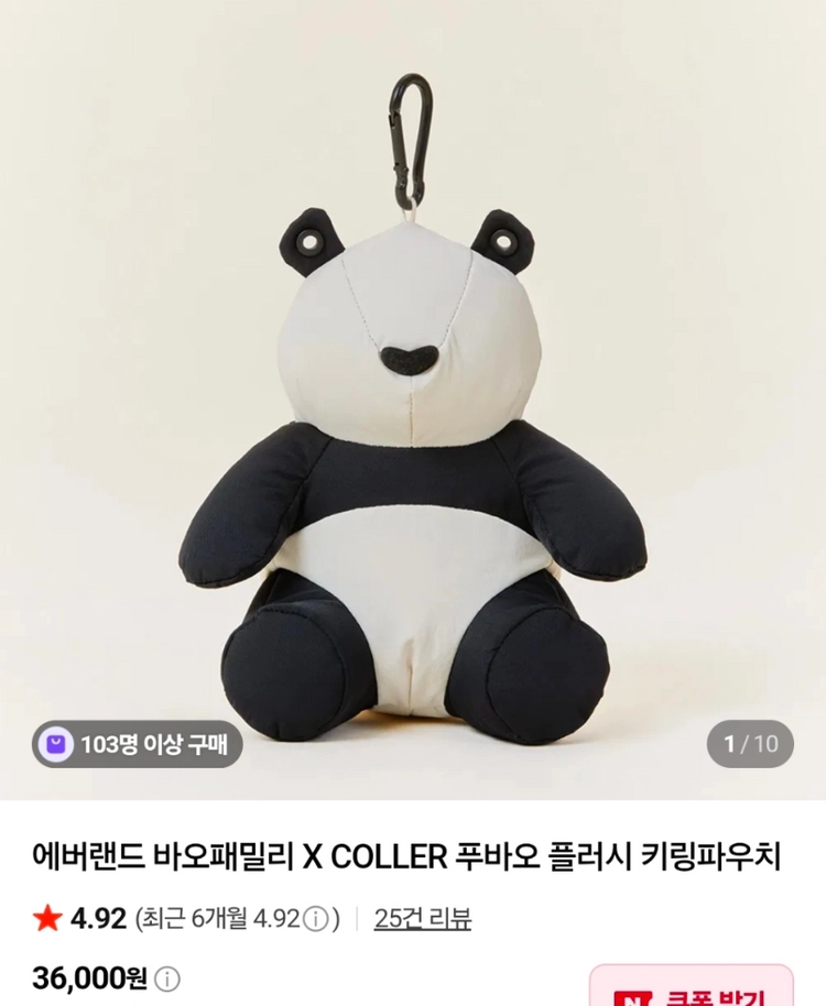 팬더 캐릭터 파우치 판다 푸바오 키링파우치 꼴레콜라보 이미지