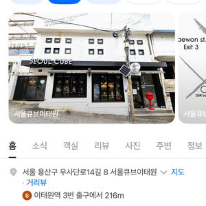 10/16 서울큐브이태원 여성 1인 캡슐호텔 숙박권 이미지