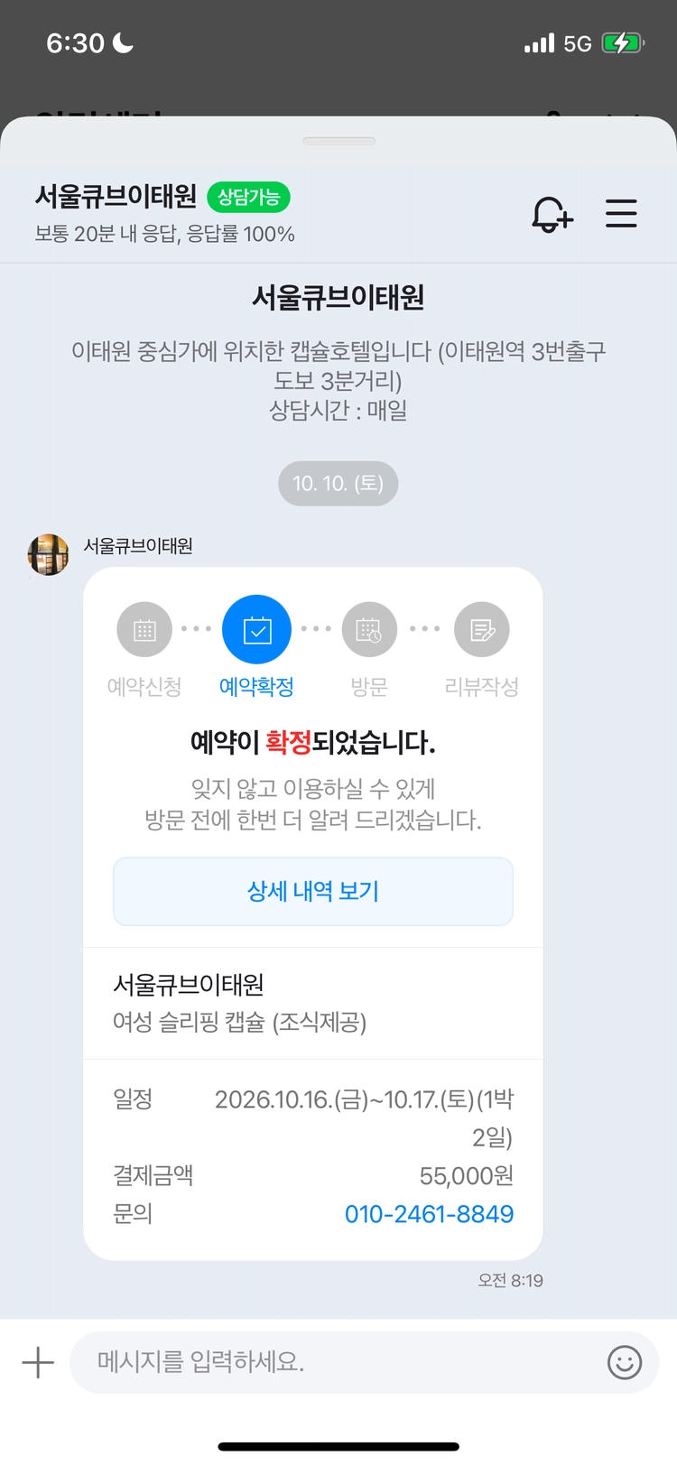 10/16 서울큐브이태원 여성 1인 캡슐호텔 숙박권 이미지