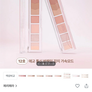 올테이크 무드 팔레트 9컬러 12 애교 통신 반짝임 감지 가속 모드 이미지