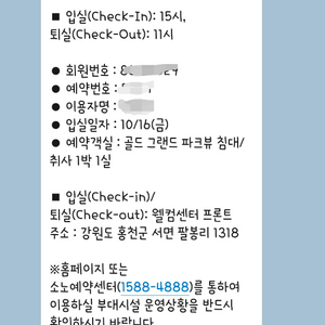 10/16 홍천 소노펠리체 빌리지 골드그랜드룸 양도 이미지