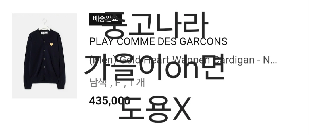 꼼데가르송 가디건 (백화점판 새상품) 이미지