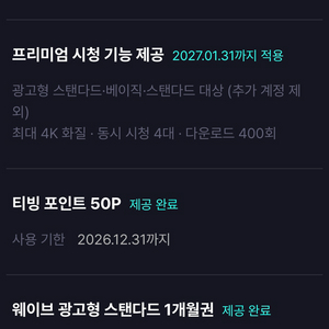 웨이브 광고형 스탠다드 1개월권 판매 이미지