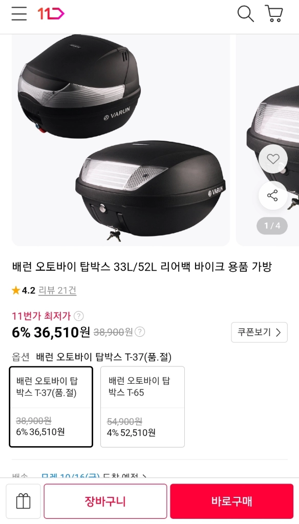[오토바이 탑박스] 배런 VARUN VR-T37 33L 판매합니다 이미지