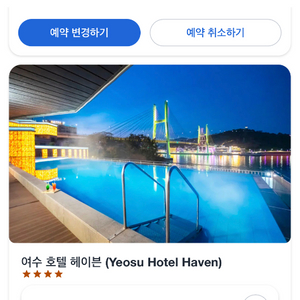 여수 헤이븐 호텔 10/15 오늘 이미지