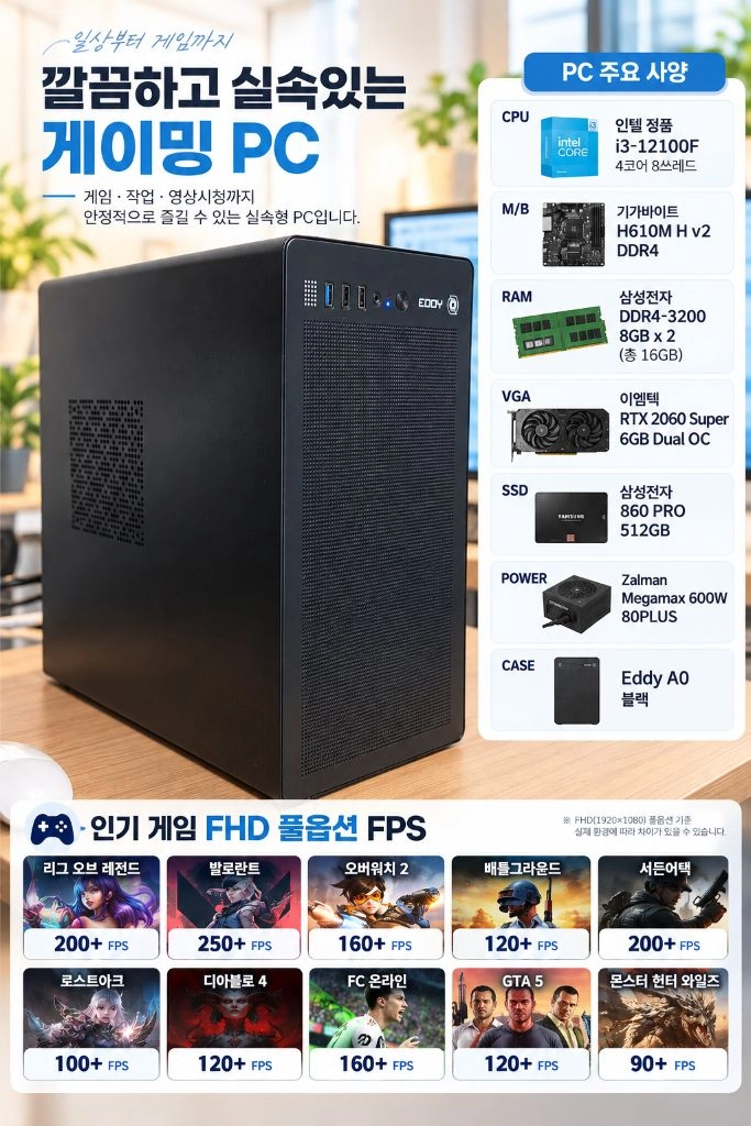 인텔 i3-12100F / rtx2060 super 가성비 게이밍 컴퓨터 - 안심되는 중고거래