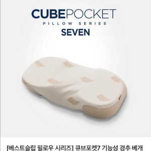 (구매글)베스트슬립 큐브포켓7 이미지