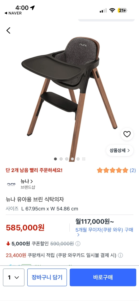 하이체어 뉴나 브린 블랙 색상 미개봉 새제품 이미지