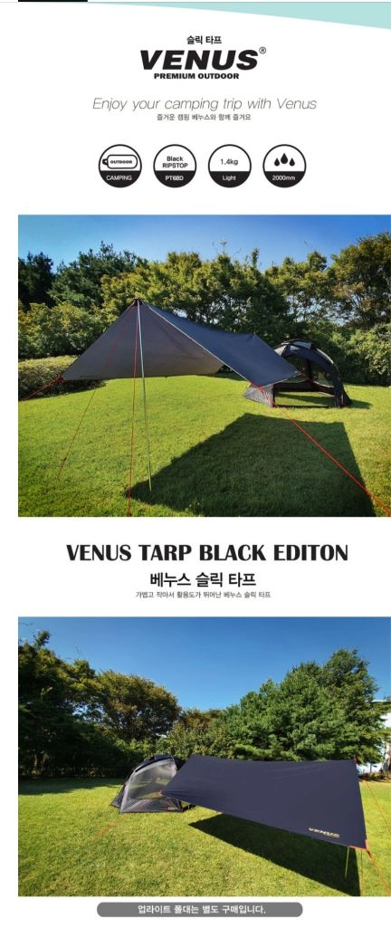 베누스 프리미엄 아웃도어 슬릭 타프 이미지