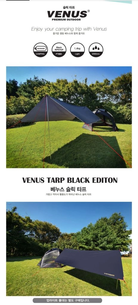 베누스 프리미엄 아웃도어 슬릭 타프 이미지