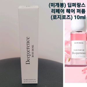 (미개봉) 딥퍼랑스 리페어 헤어 퍼퓸 (로지로즈) 10ml 이미지