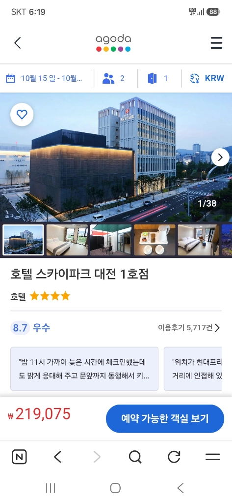 호텔 스카이파크 대전 발코니 퀸룸 숙박권 이미지