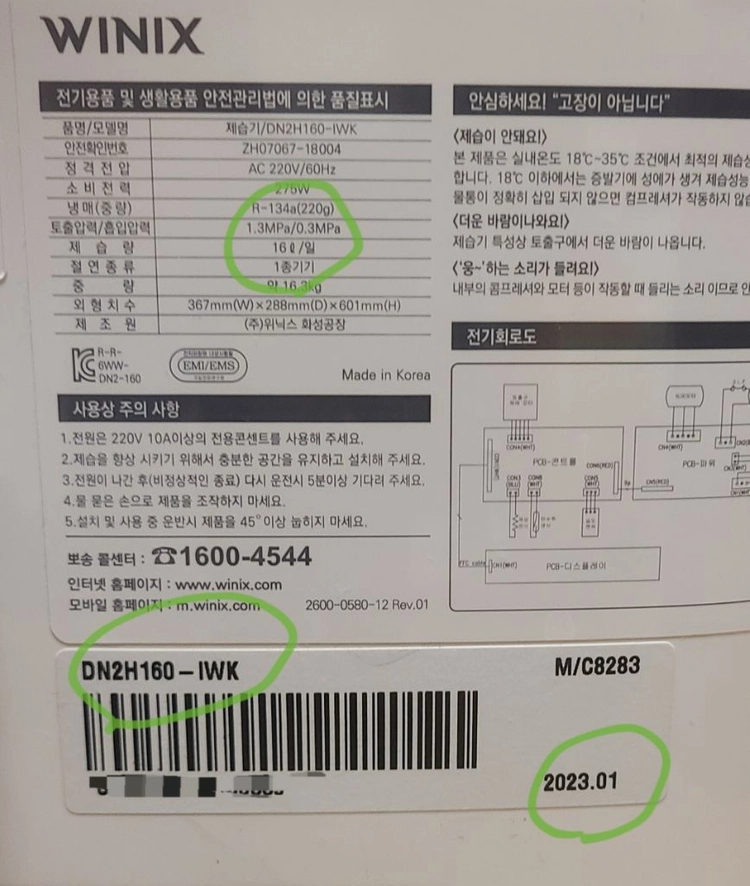 위닉스 제습기 DN2H160-IWK 16리터 이미지