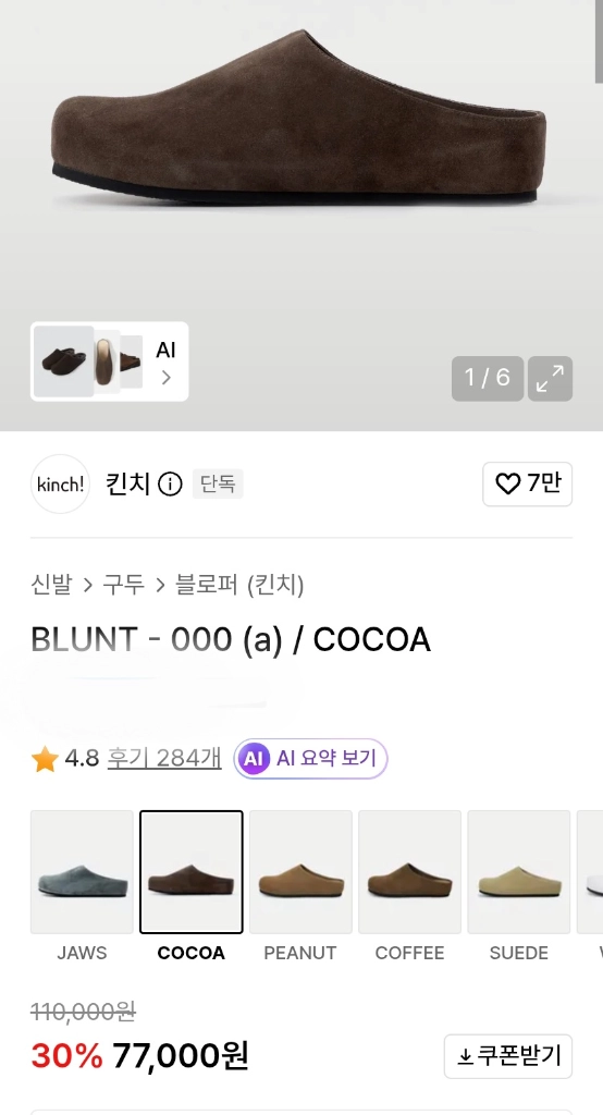 (새상품) 남녀공용 킨치 BLUNT - 000 (a) 블로퍼 뮬 슬리퍼 샌들 스니커즈 로퍼 단화 구두 이미지