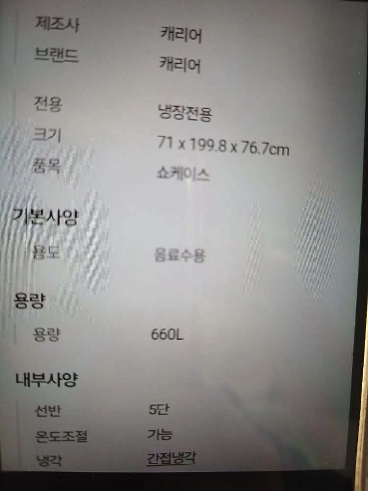 캐리어 업소용 대용량 냉장쇼케이스 신품 구입가 85만 이미지