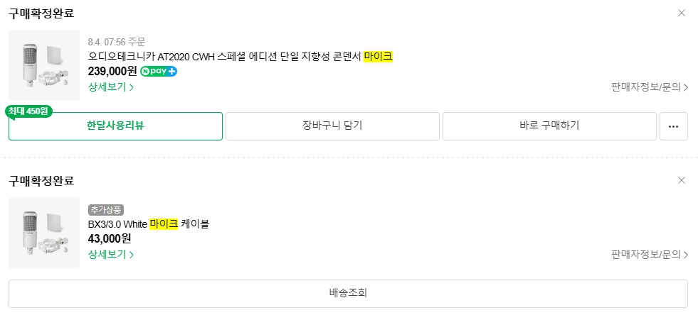 오디오테크니카 AT2020 CWH 스페셜에디션 콘덴서마이크 이미지