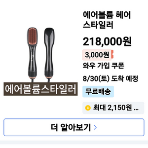 새상품 에어볼륨 헤어 스타일러 반반반가격 이미지