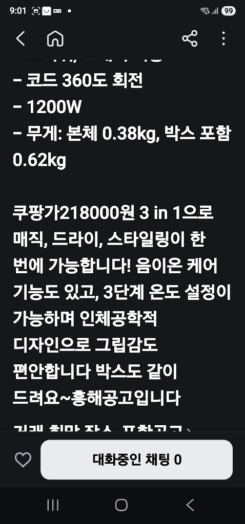 새상품 에어볼륨 헤어 스타일러 반반반가격 이미지