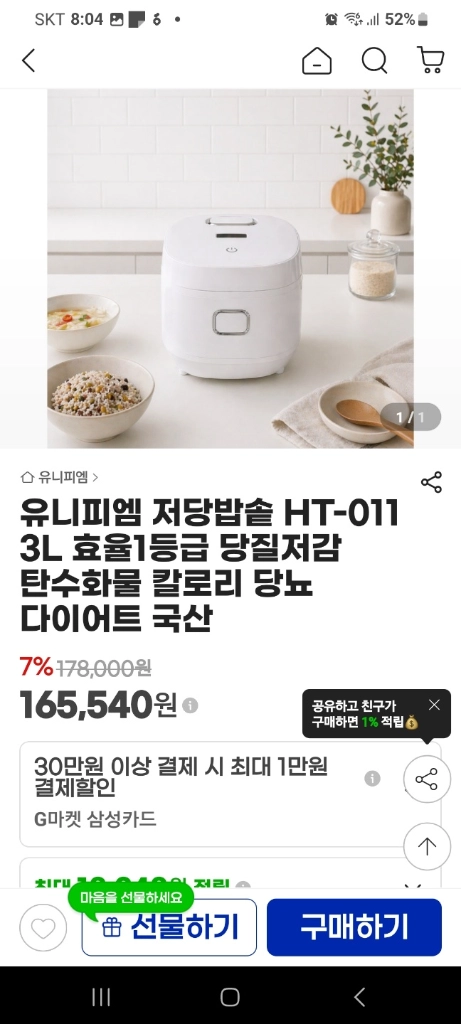 저당밥솥 유니피엠HT-011(6인용>저당분 취사 3인분,2024년4월) 이미지